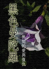 什么花的花语是疯子
